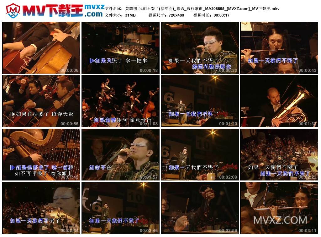 黄耀明-我们不哭了(演唱会)_粤语_流行歌曲_MA208895